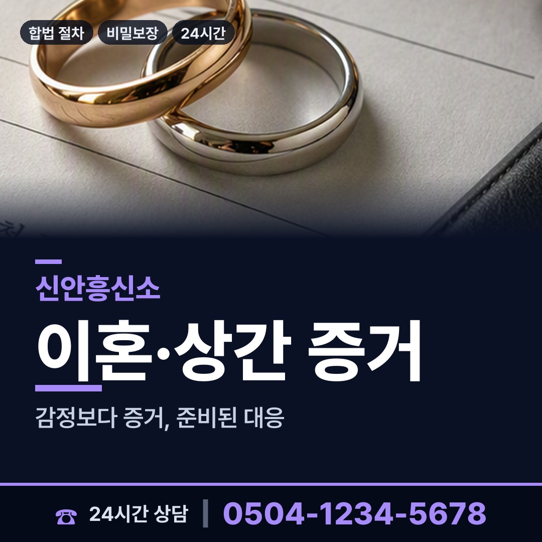 신안 지도읍 상간녀소송증거 상담 안내