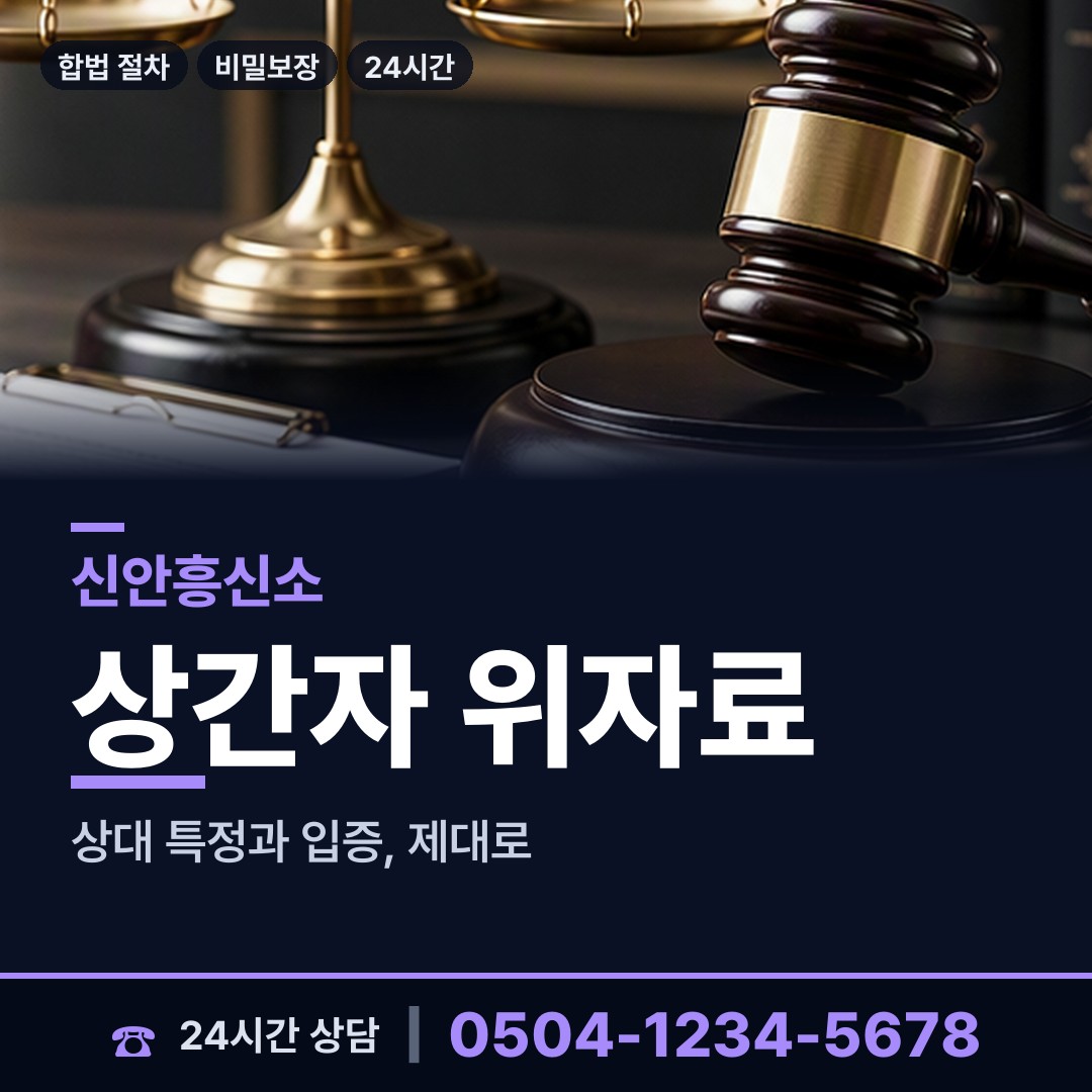 신안 지도읍 증거수집 상담 안내