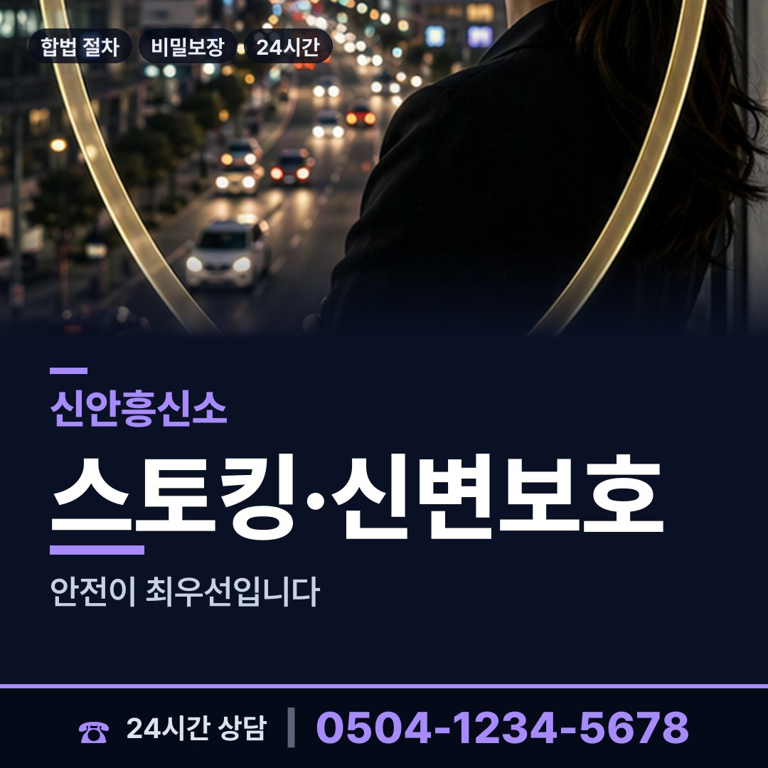 신안 지도읍 사기꾼찾기 상담 안내